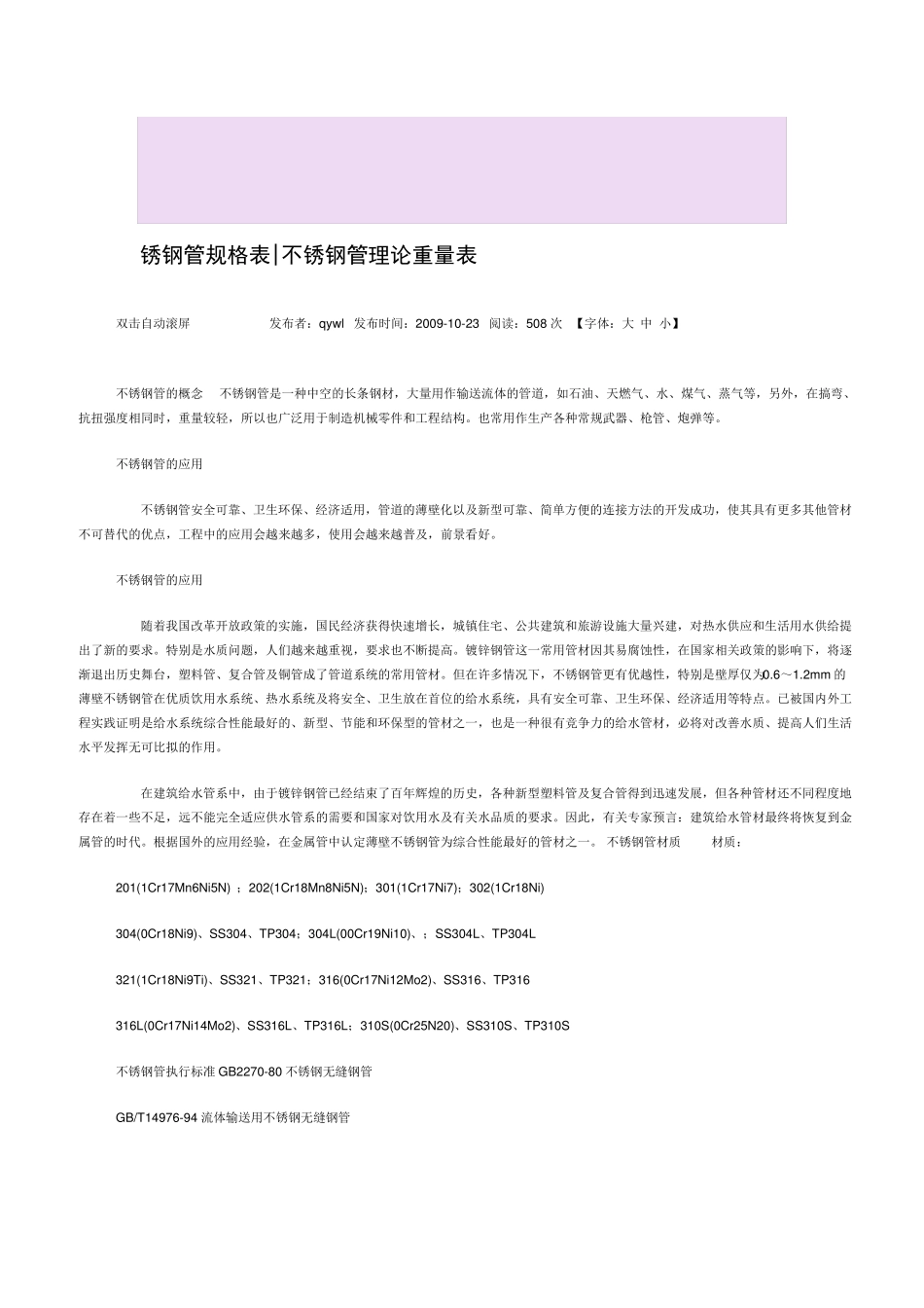 不锈钢管规格表_第1页