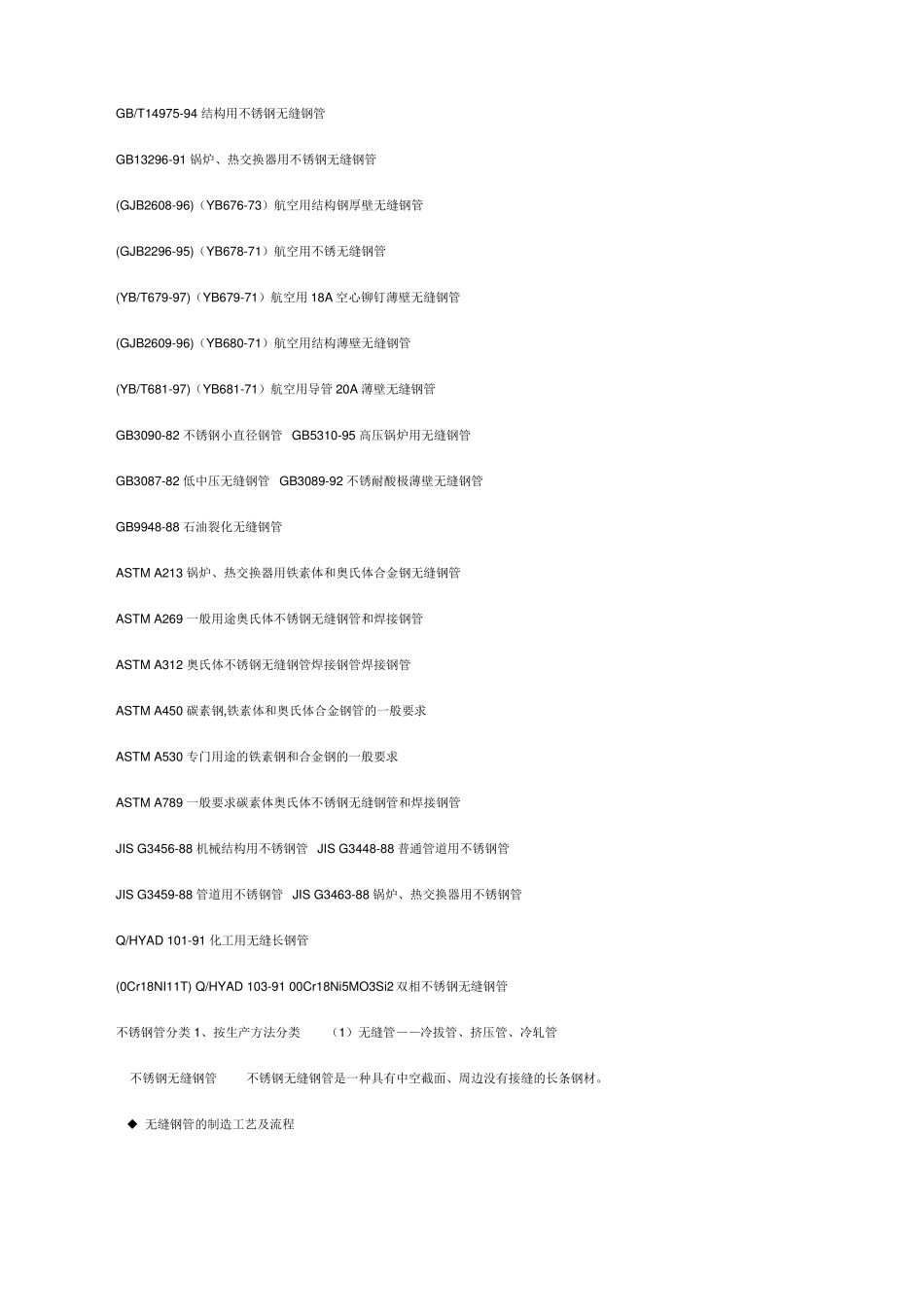 不锈钢管规格表_第2页