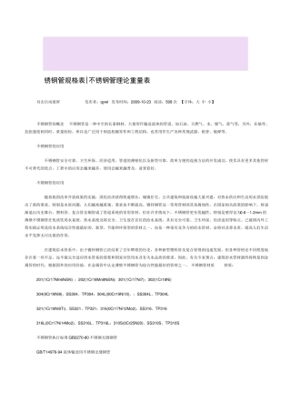 不锈钢管规格表