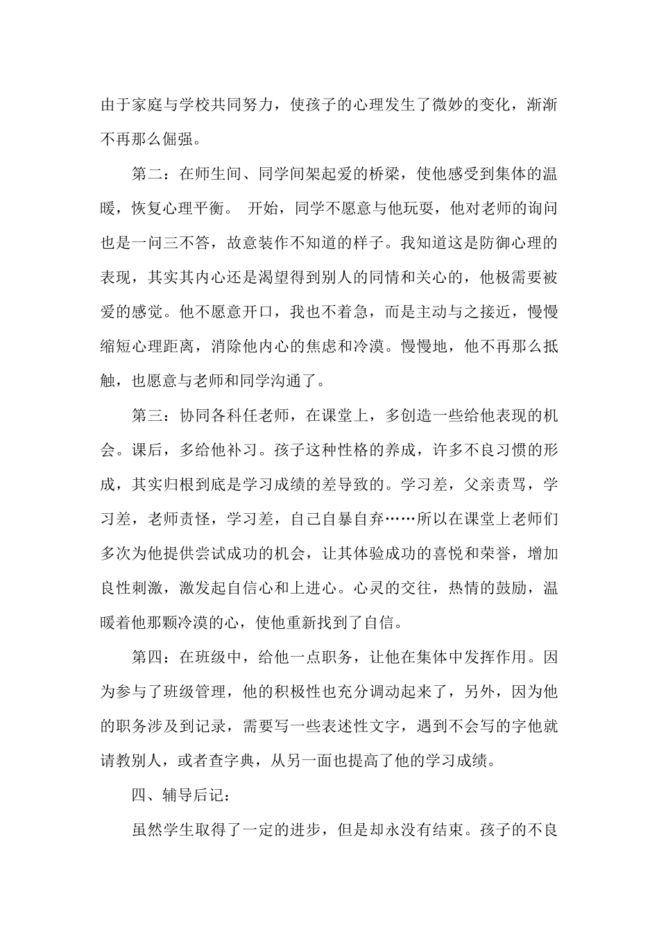 心理辅导案例之一_第2页