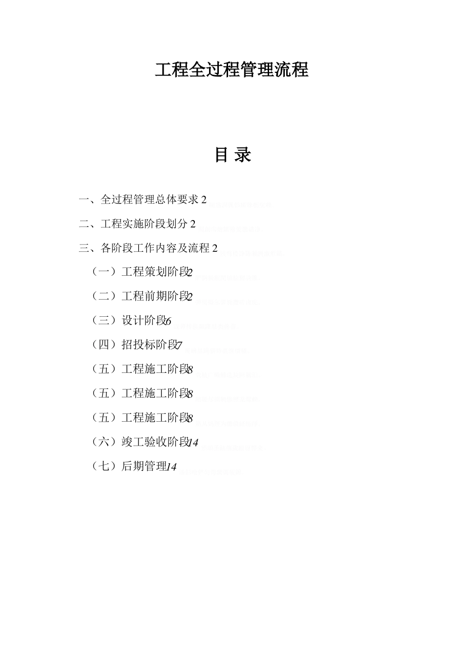 项目全过程管理流程_第1页