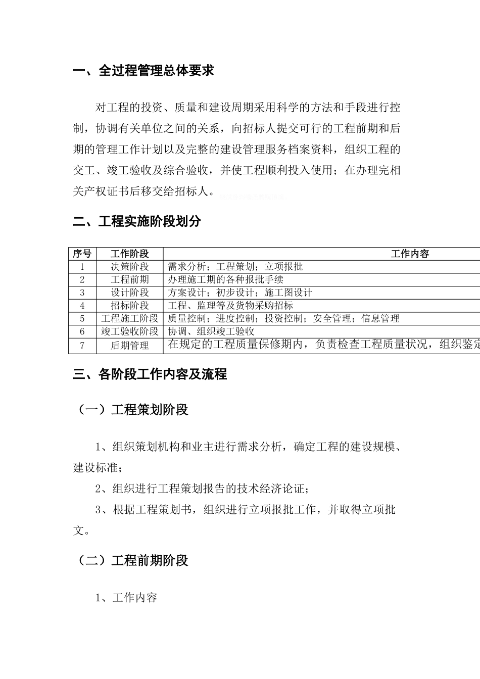 项目全过程管理流程_第2页