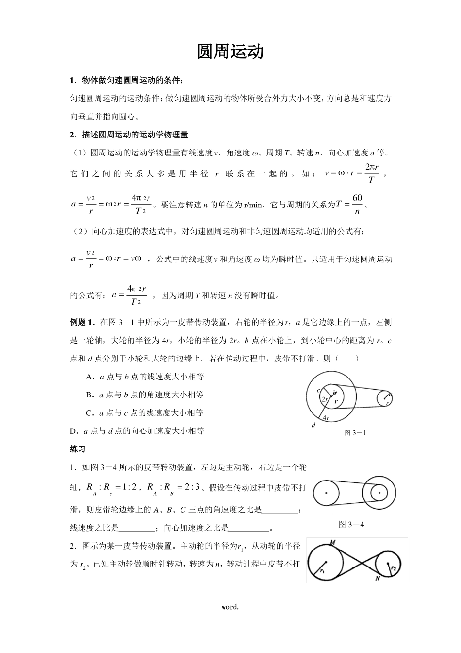 高考专题复习：圆周运动精选_第1页