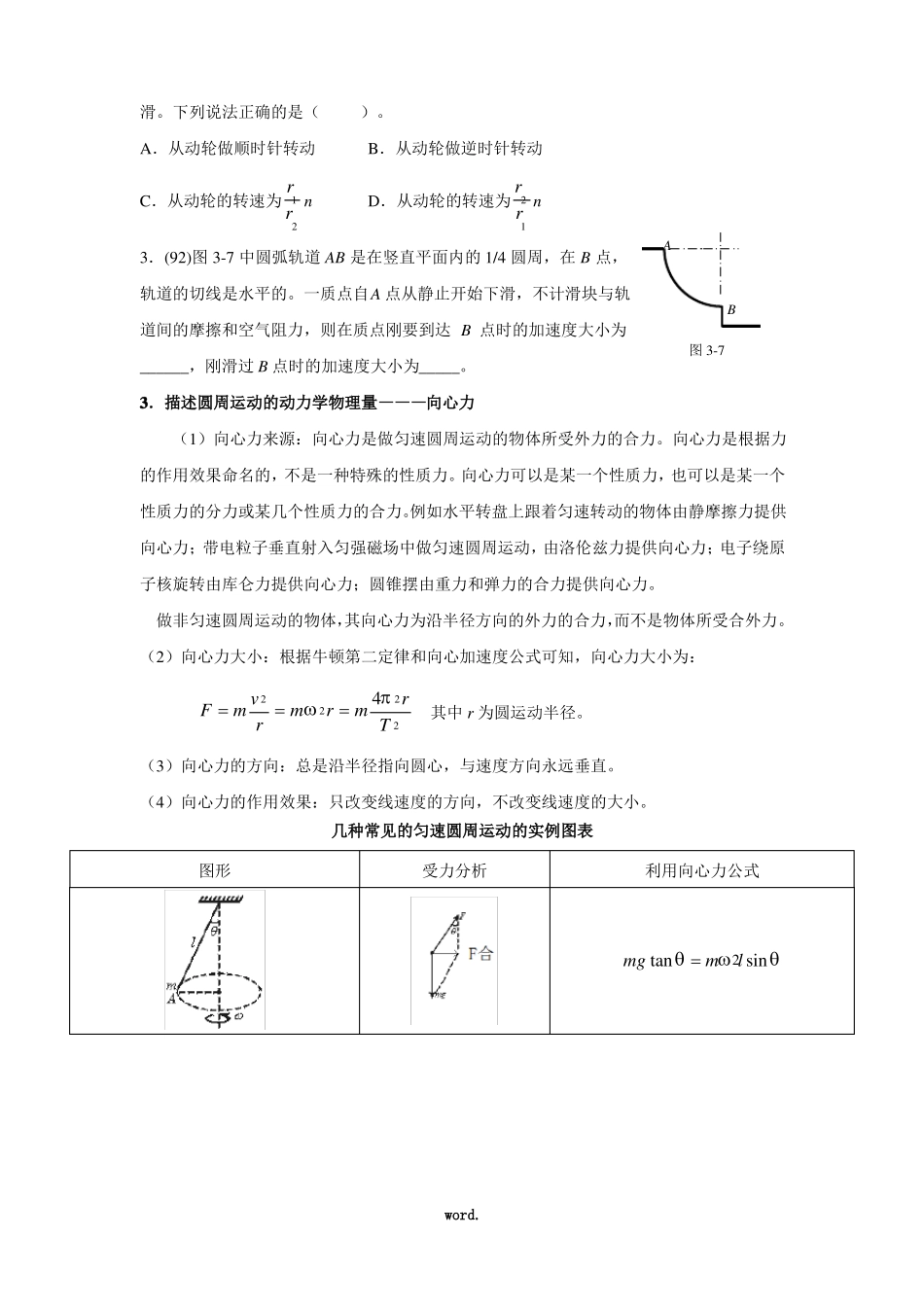 高考专题复习：圆周运动精选_第2页
