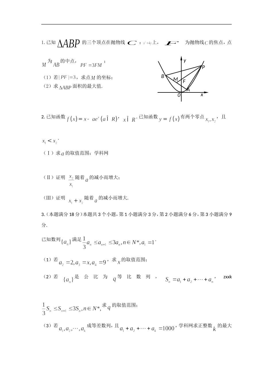 高考压轴题汇编_第1页