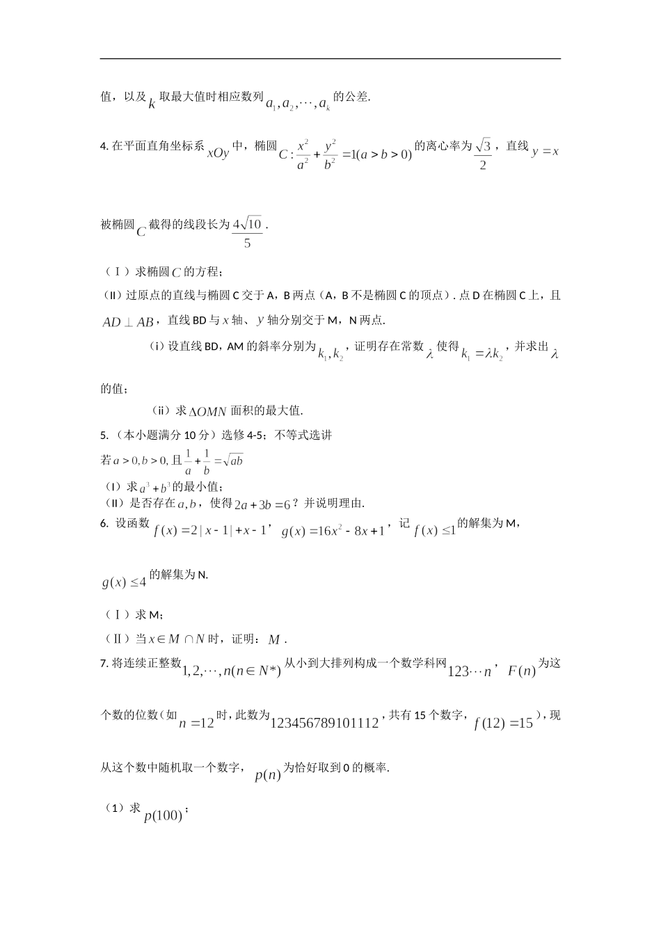 高考压轴题汇编_第2页