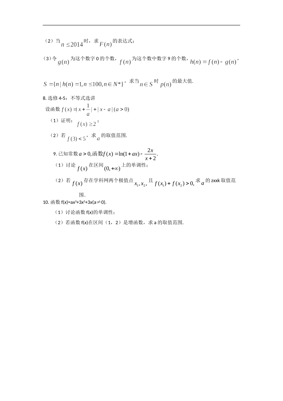 高考压轴题汇编_第3页