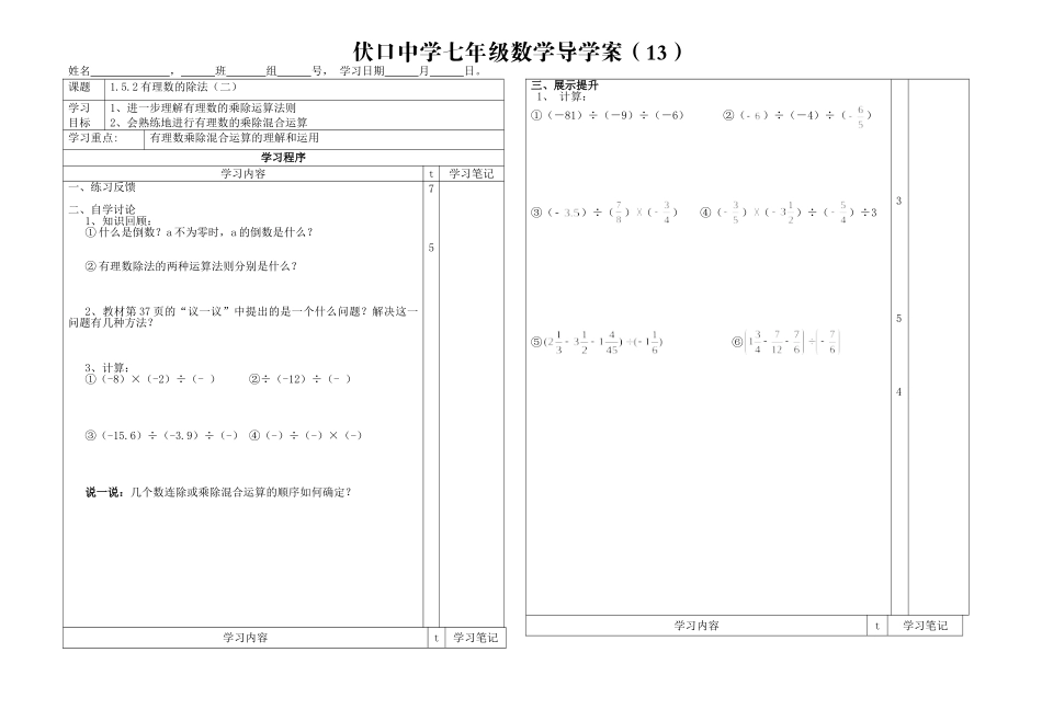 有理数的除法（）_第1页