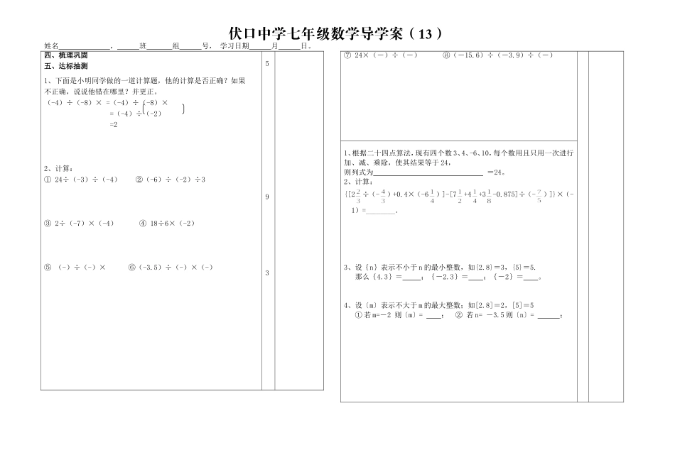 有理数的除法（）_第2页