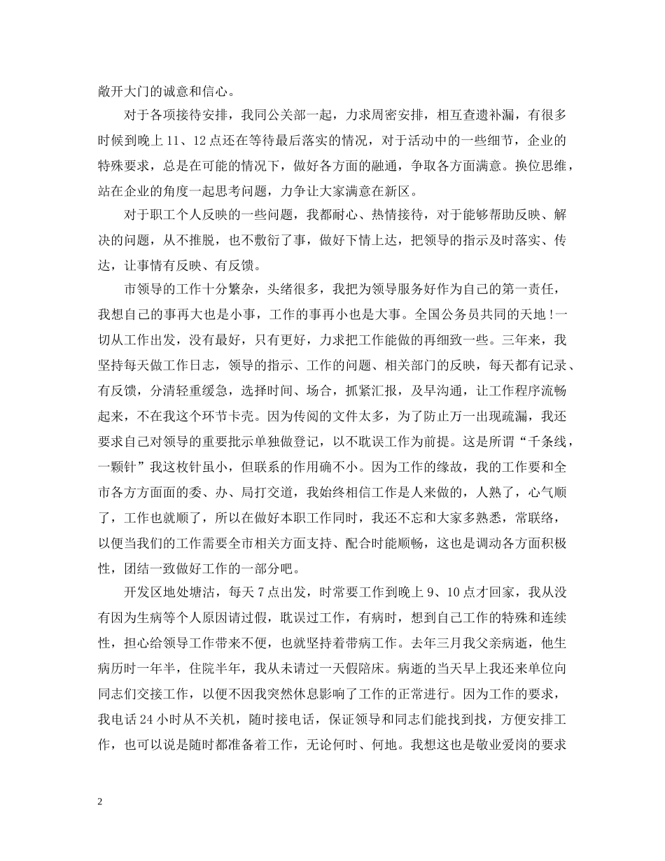 省领导秘书工作总结 _第2页