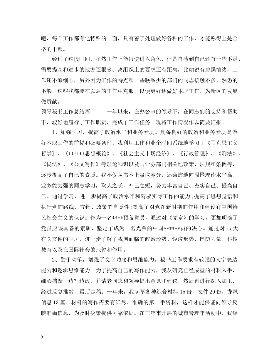省领导秘书工作总结 _第3页
