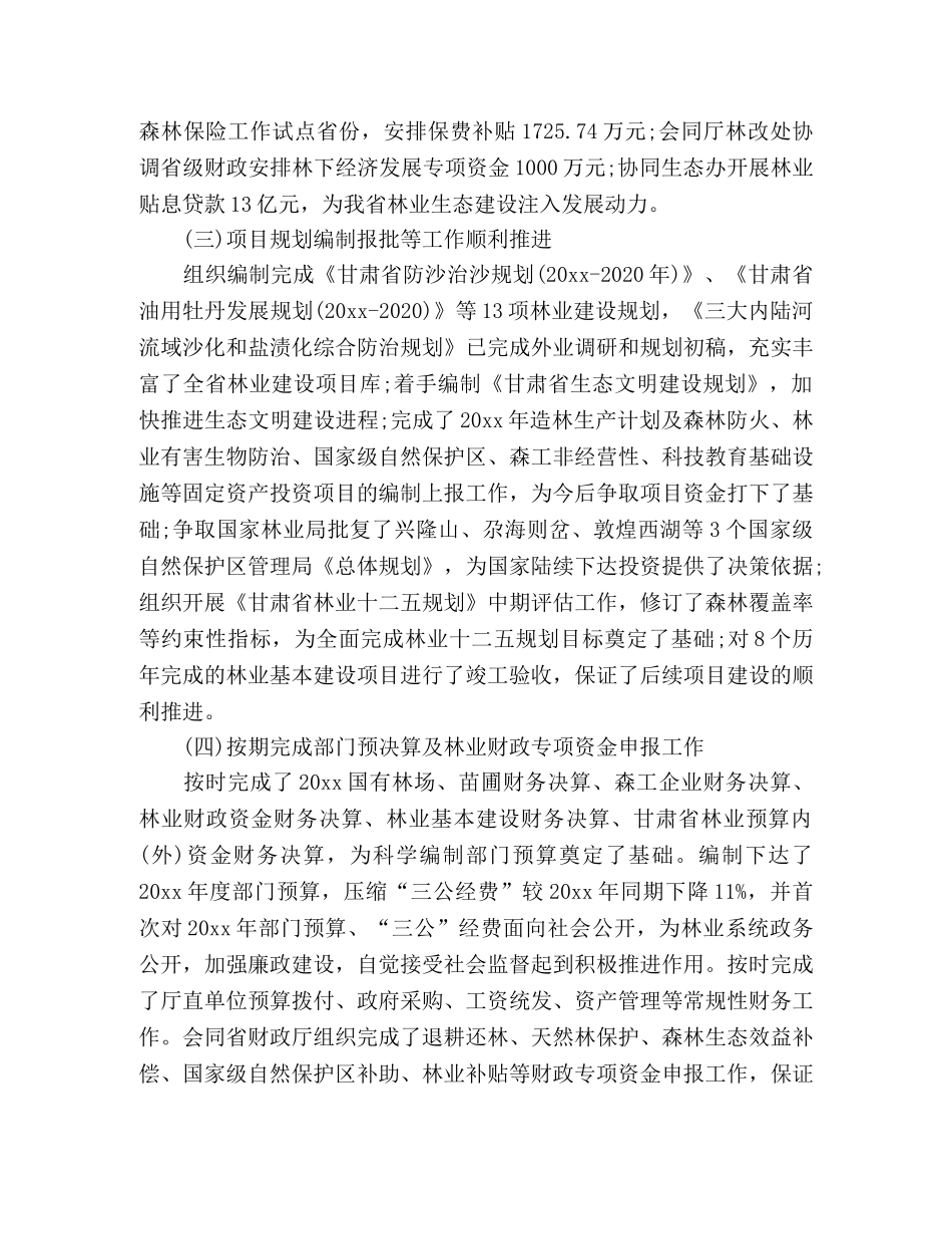 省林业计划财务年终工作总结 _第2页