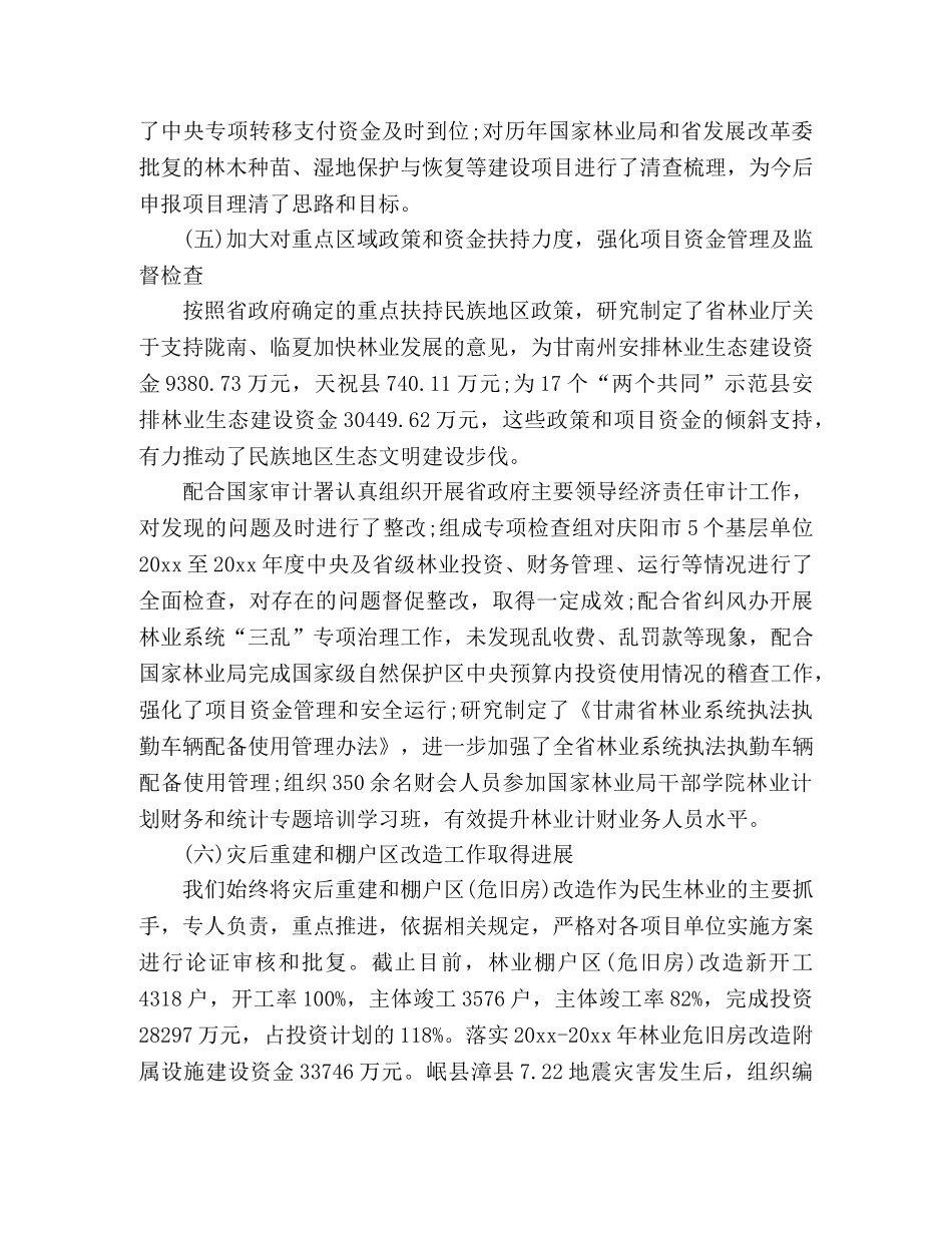 省林业计划财务年终工作总结 _第3页