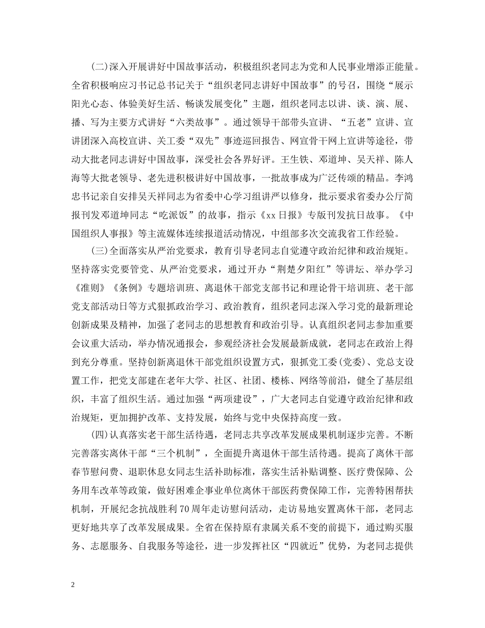 省老干部工作会议总结 _第2页