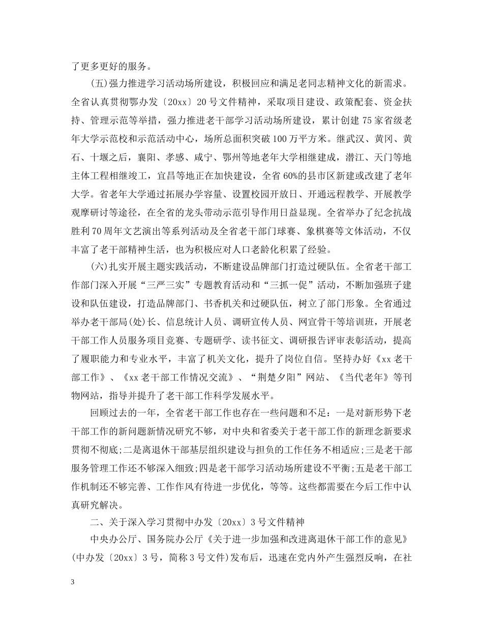 省老干部工作会议总结 _第3页