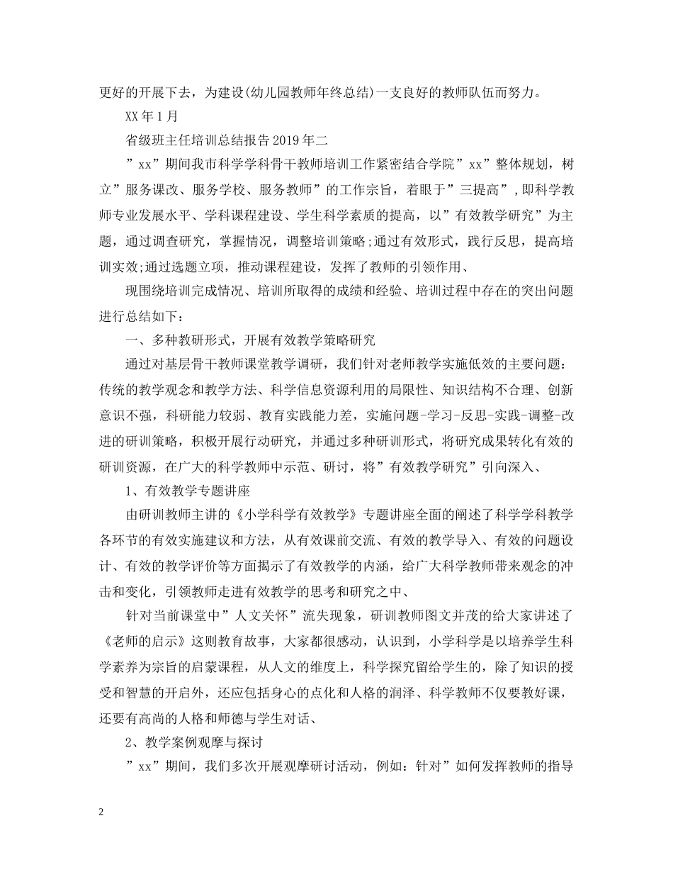 省级班主任培训总结报告20XX年 _第2页