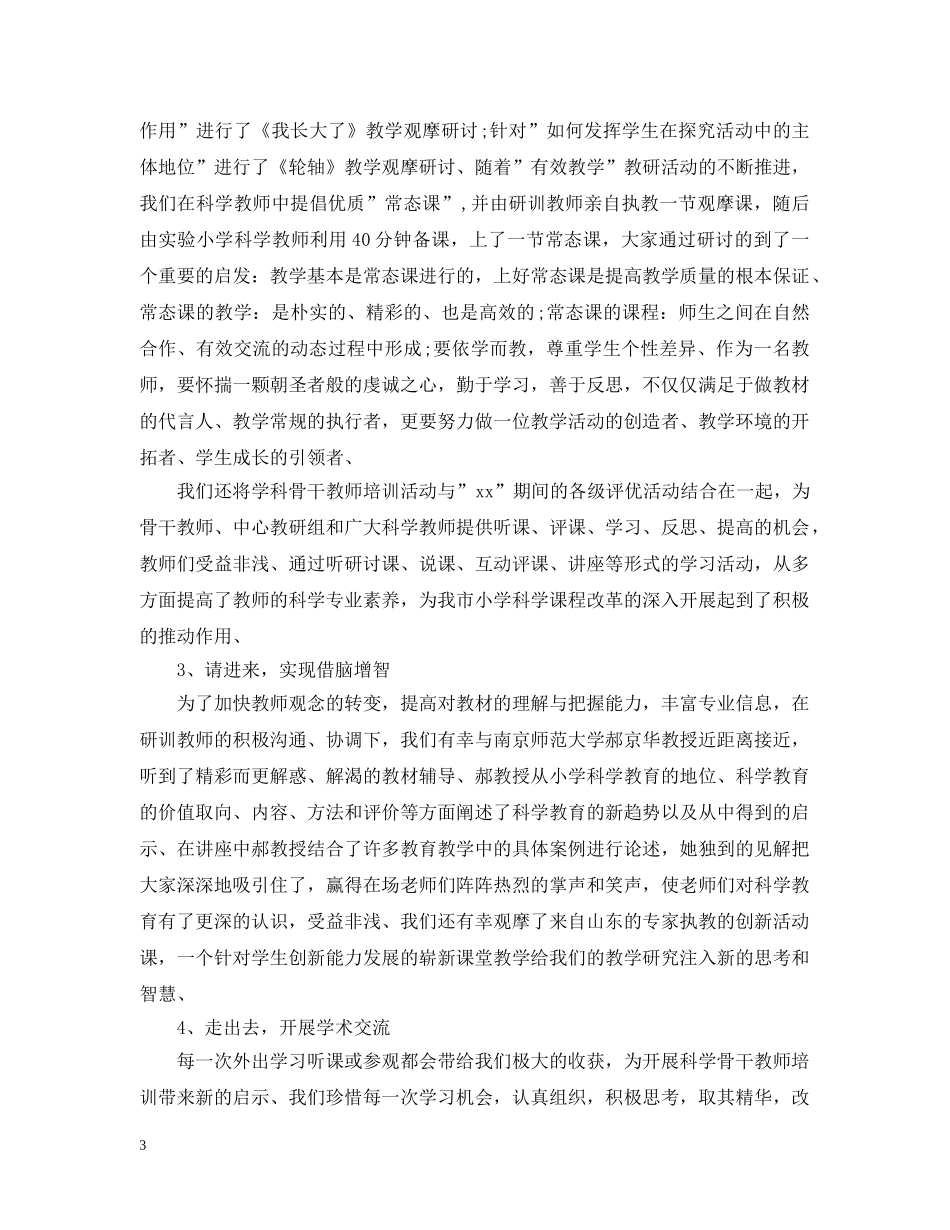 省级班主任培训总结报告20XX年 _第3页