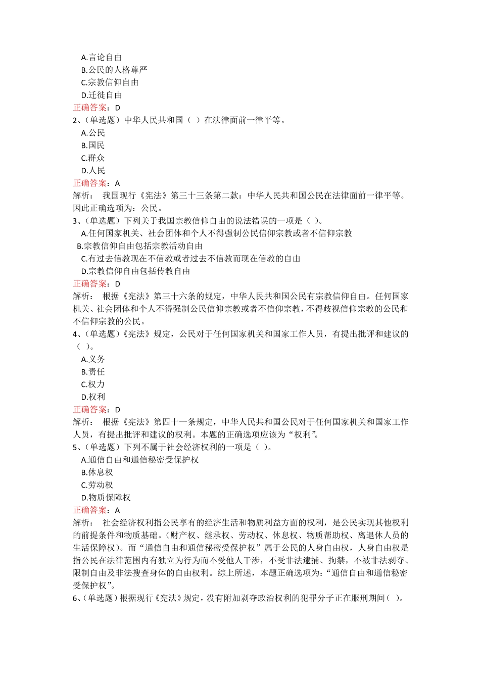 2018年法宣考试试题及答案超全_第2页