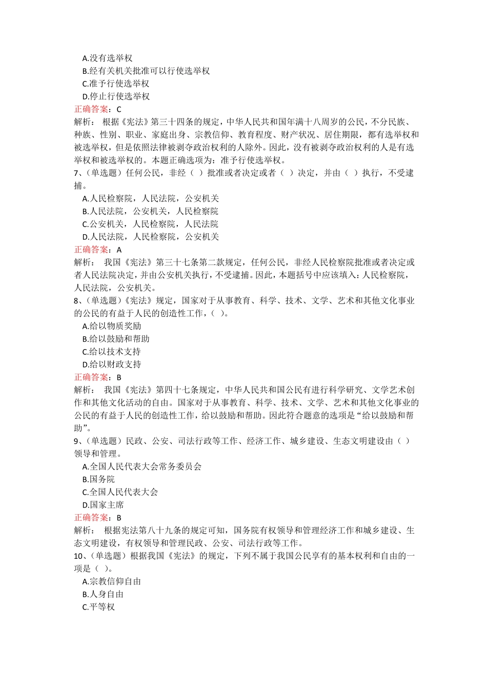2018年法宣考试试题及答案超全_第3页