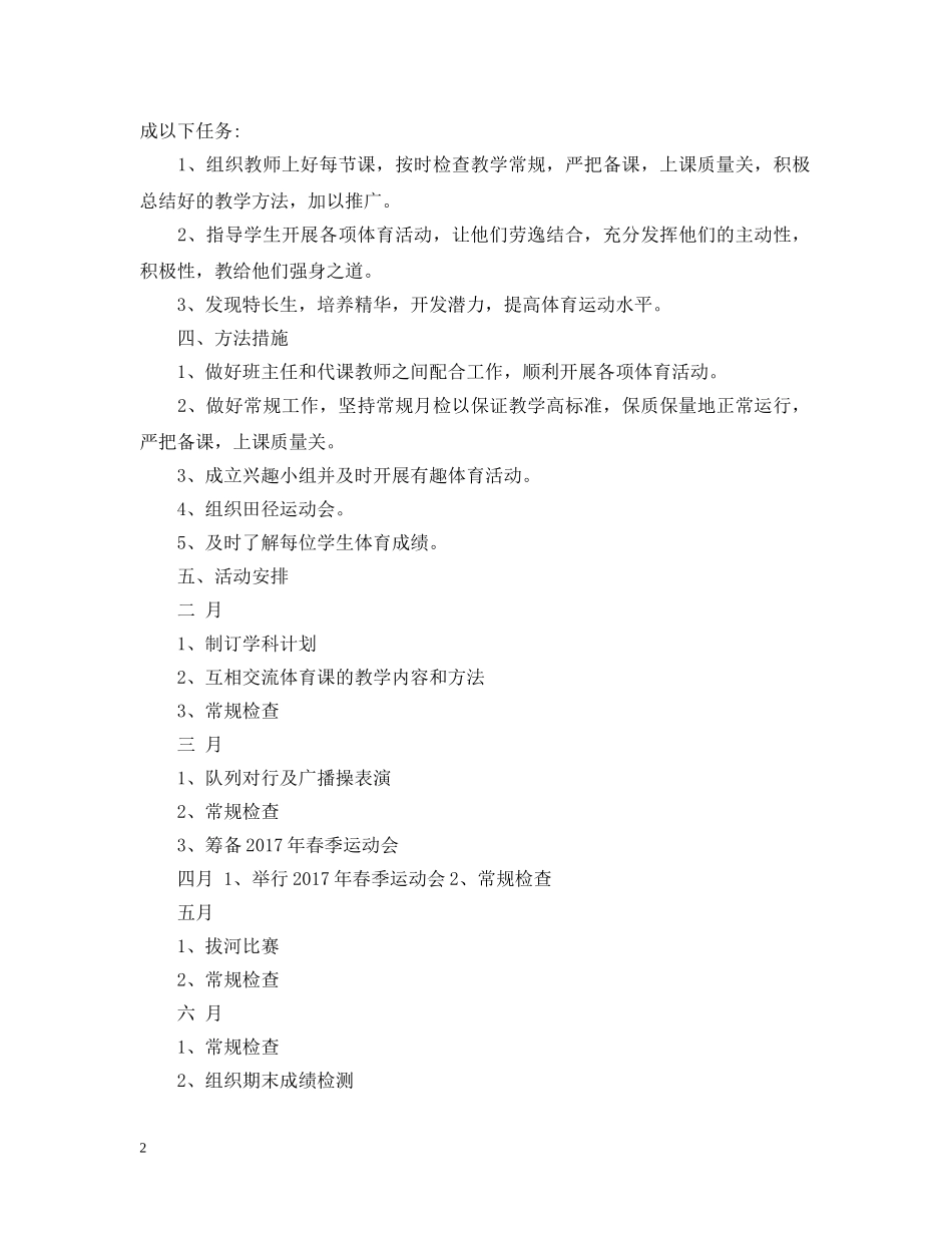 省级农村示范学校体育工作计划 _第2页