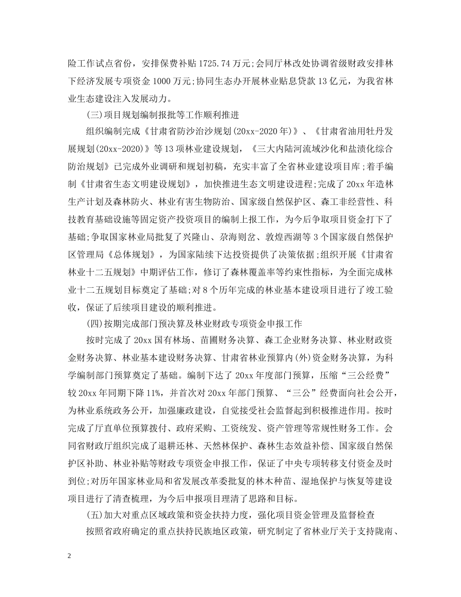 省林业计划财务工作总结 _第2页