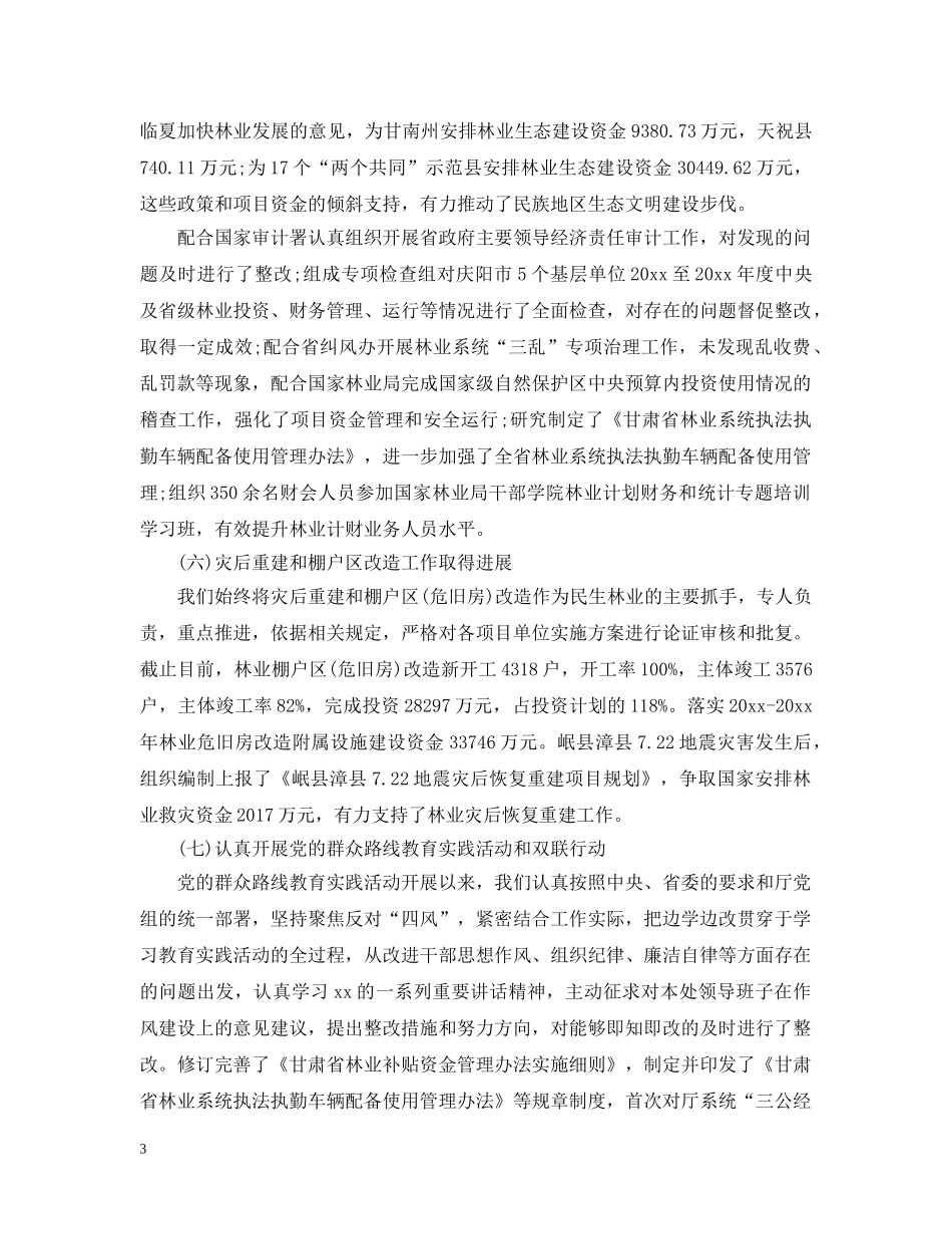 省林业计划财务工作总结 _第3页