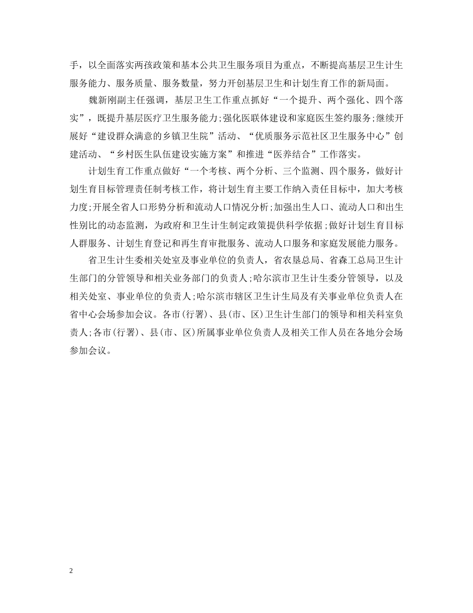 省计生工作会议总结 _第2页