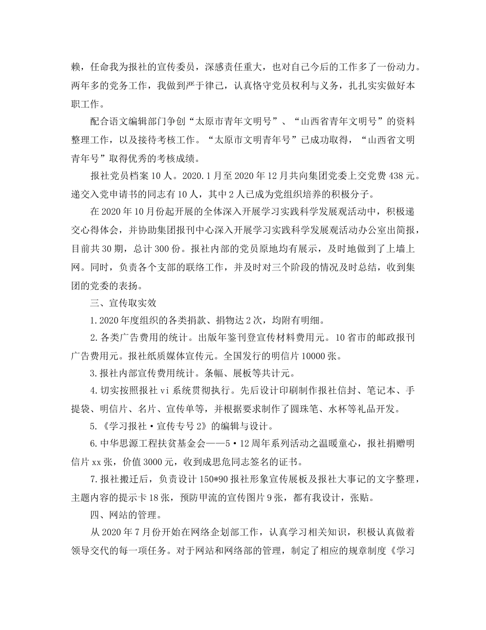 省级报社编辑工作总结范文 _第2页