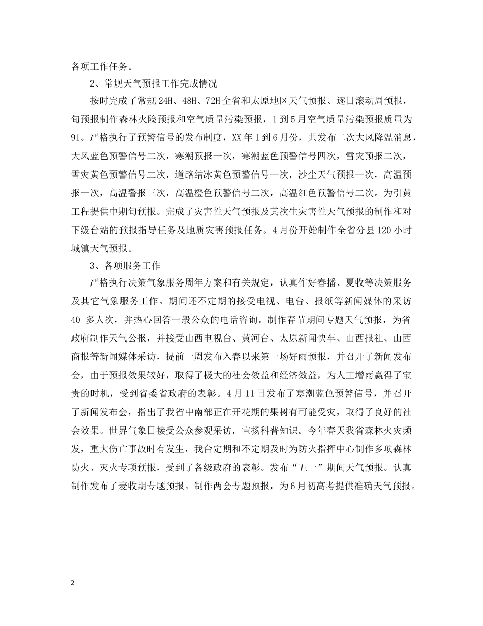 省气象台工作的自我总结 _第2页