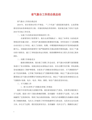 省气象台工作的自我总结 