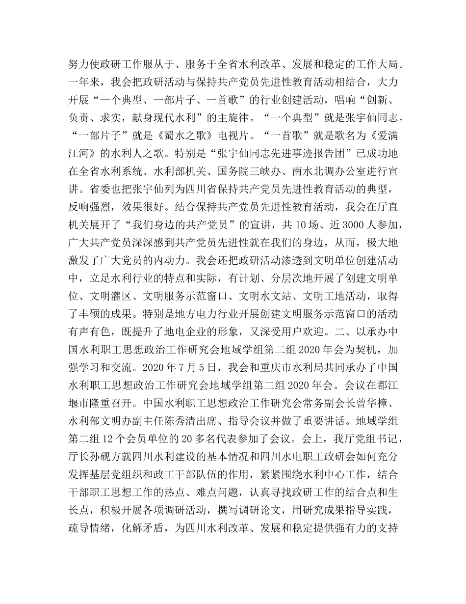 省水电职工思想政治工作研究会2020年工作总结 _第2页