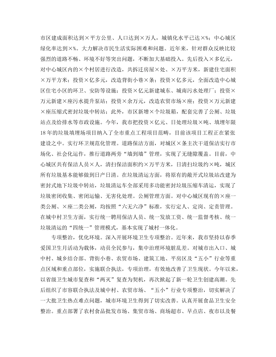 省级卫生城市创建的工作总结 _第2页