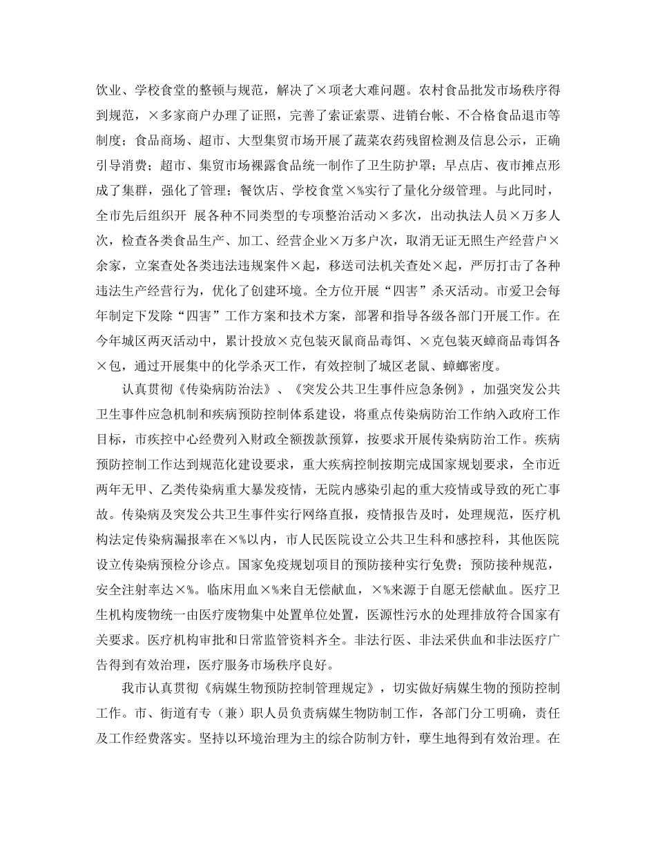 省级卫生城市创建的工作总结 _第3页