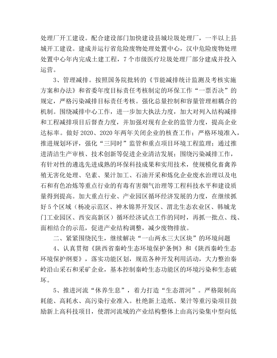 省环境保护局2020年工作计划 _第2页
