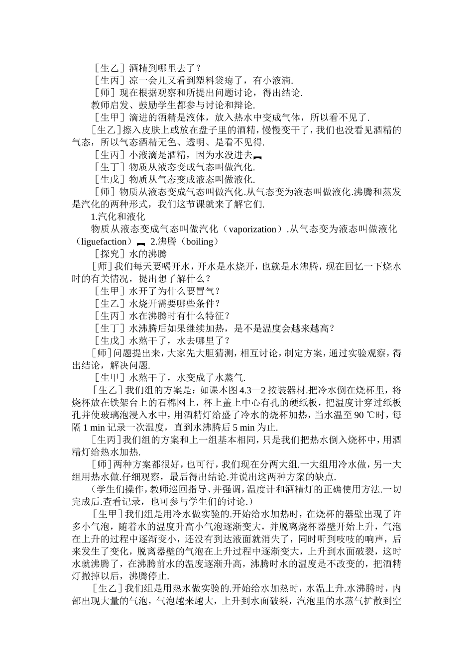 汽化和液化教案_第2页