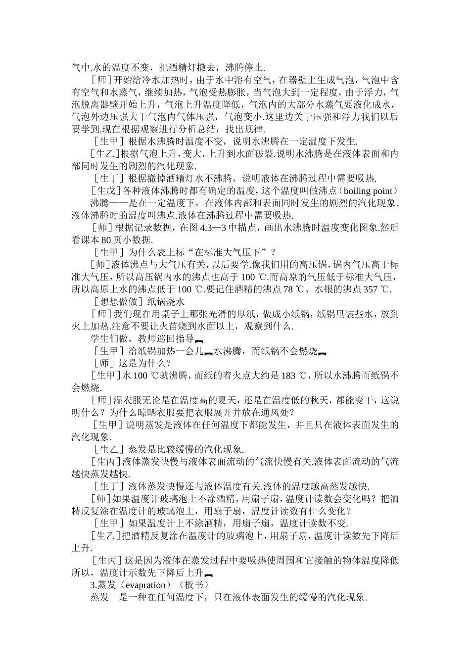 汽化和液化教案_第3页