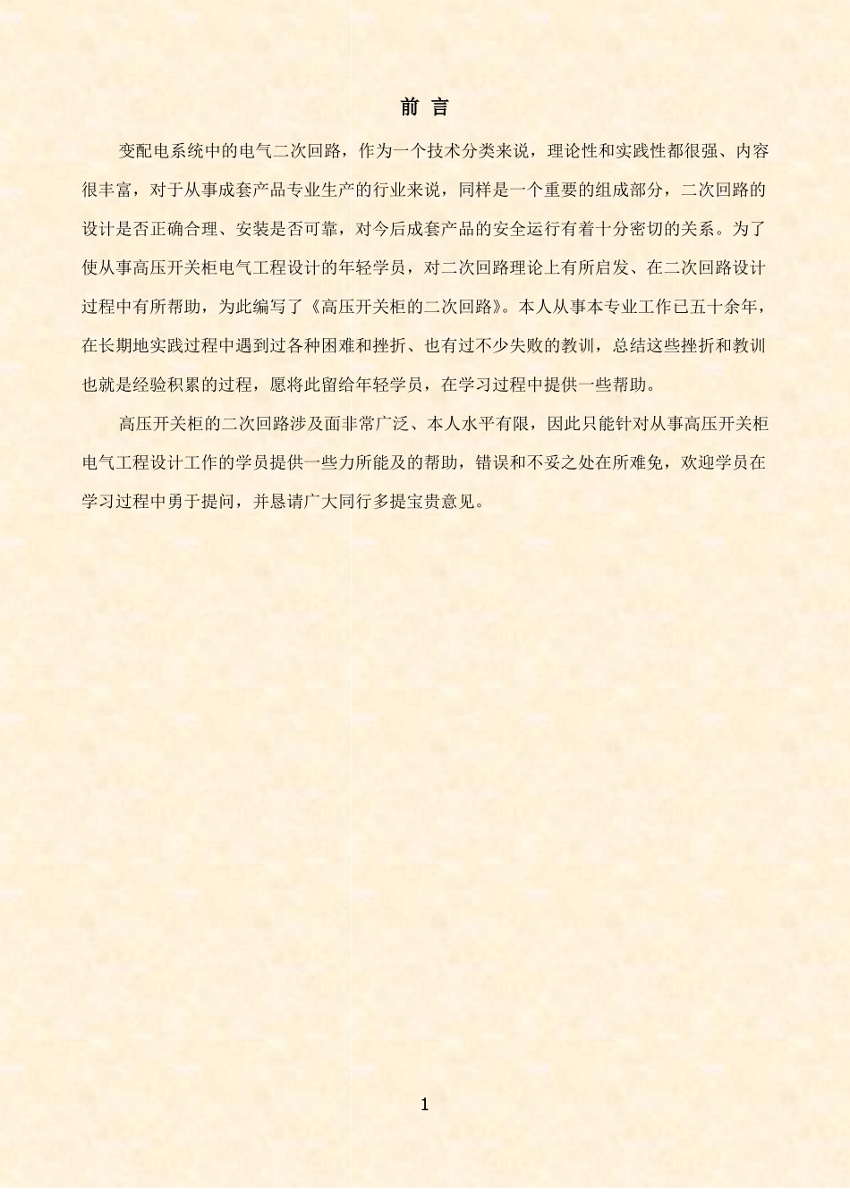 高压开关柜的二次回路要点_第2页