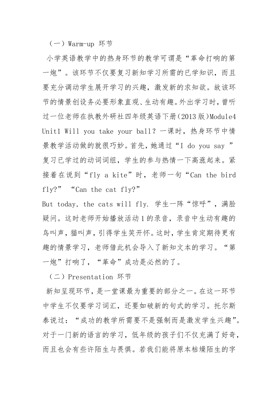 巧设真实情景增效英语课堂_第2页