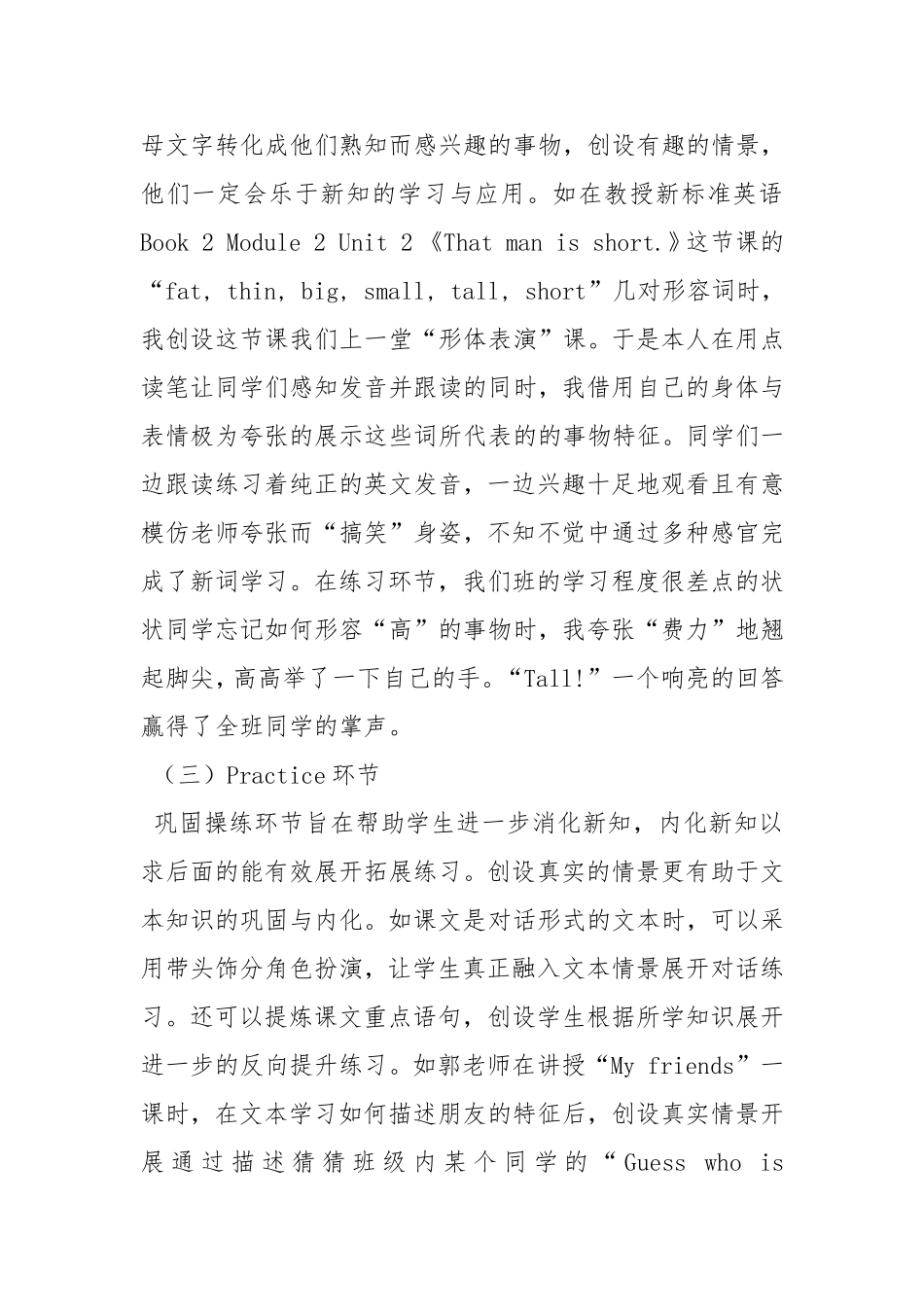 巧设真实情景增效英语课堂_第3页