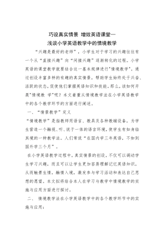 巧设真实情景增效英语课堂