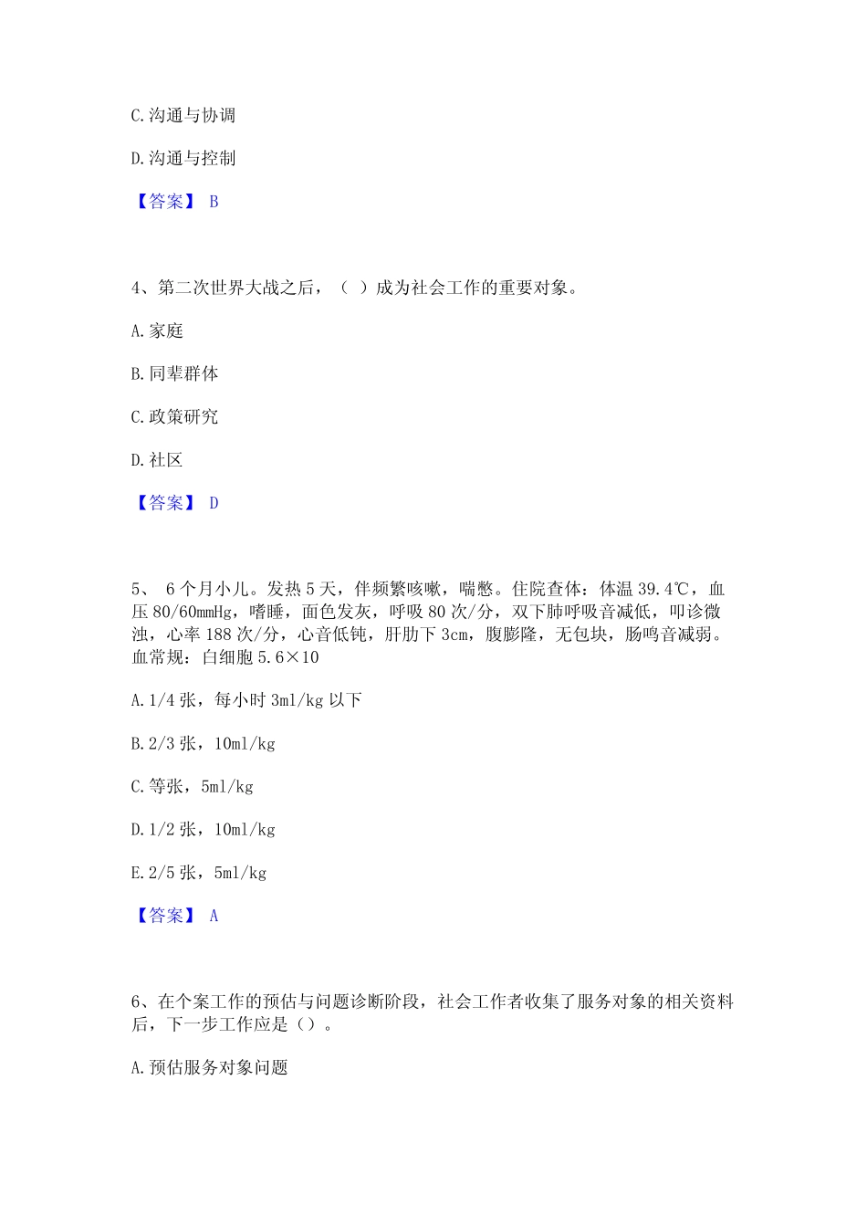 2024年社会工作者之初级社会综合能力自测提分题库加精品答案_第2页