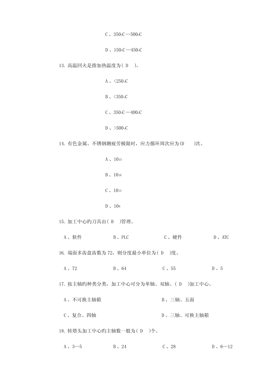 2023年数控铣加工中心操作工技师理论含答案 _第3页