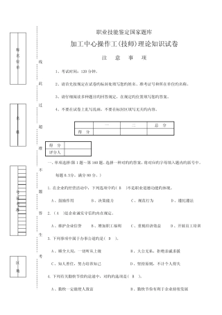 2023年数控铣加工中心操作工技师理论含答案 