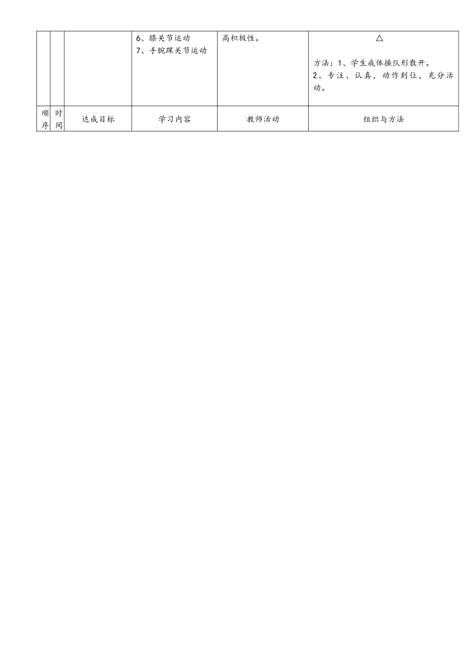 《快速跑》教案3_第2页