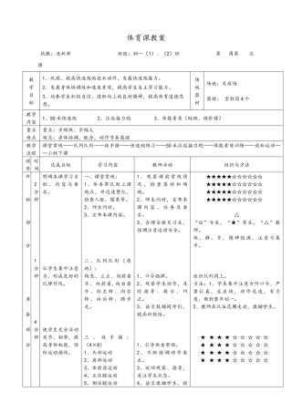 《快速跑》教案3