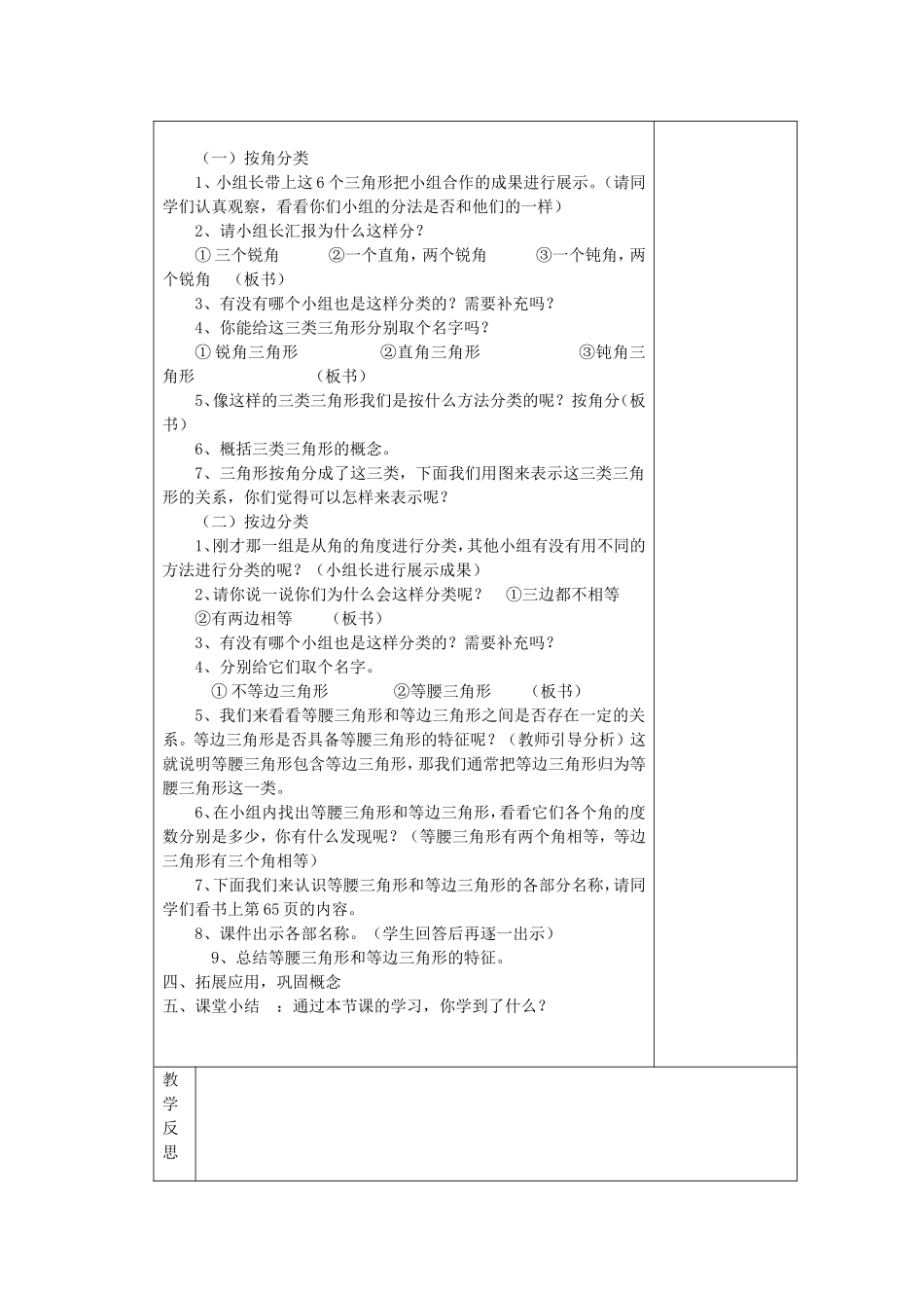三角形的分类 (2)_第2页
