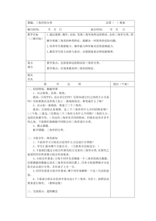 三角形的分类 (2)