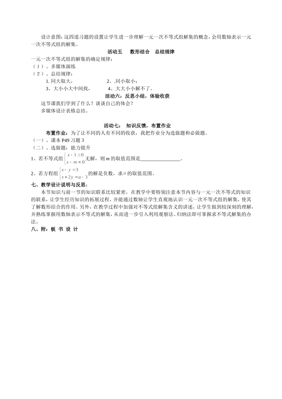 一元一次不等式组说课稿_第2页