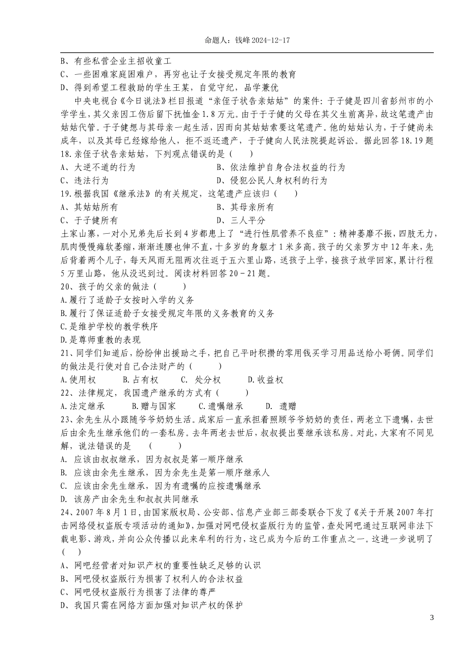 八年级政治下册五月份月考试卷含答案_第3页