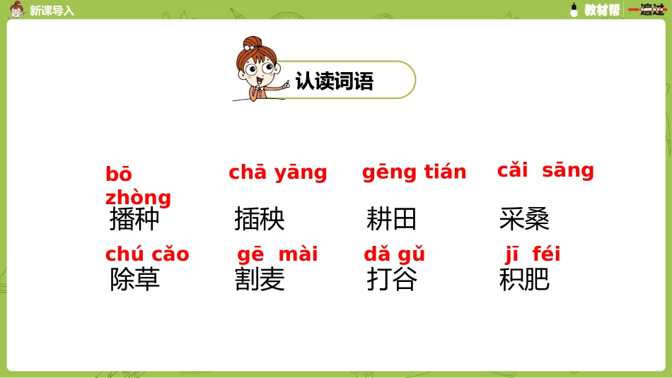 部编二上2单4《田家四季歌》第二课时_第2页